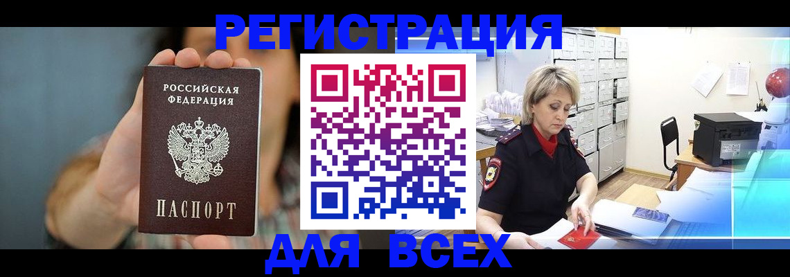 прописка регистрация в Дербенте