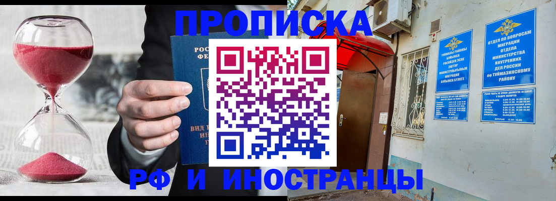 прописка 2025 в Дербенте