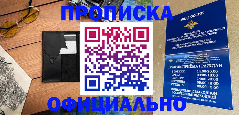 временная регистрация купить в Дербенте